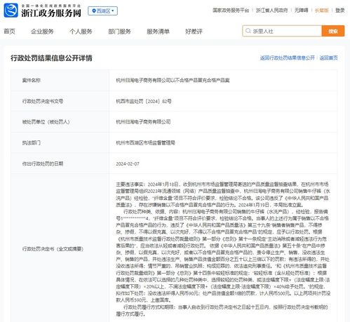杭州歸淘電子商務以不合格產品冒充合格產品案的法律與行業(yè)警示